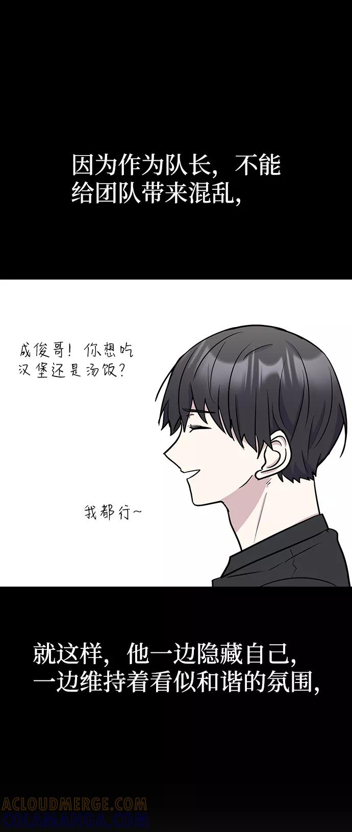 《逆袭爱豆》第9话 第64页