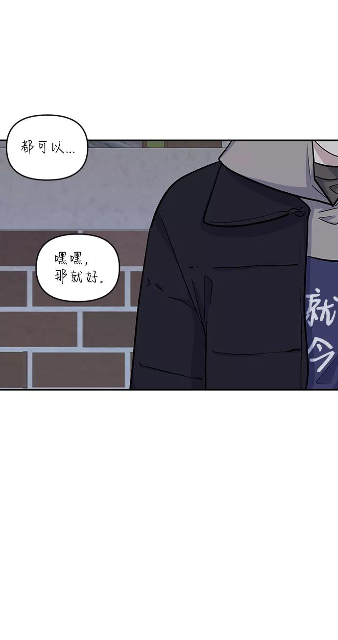 《逆袭爱豆》第9话 第74页