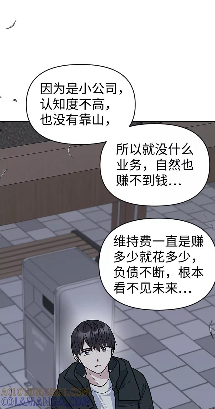 《逆袭爱豆》第9话 第37页