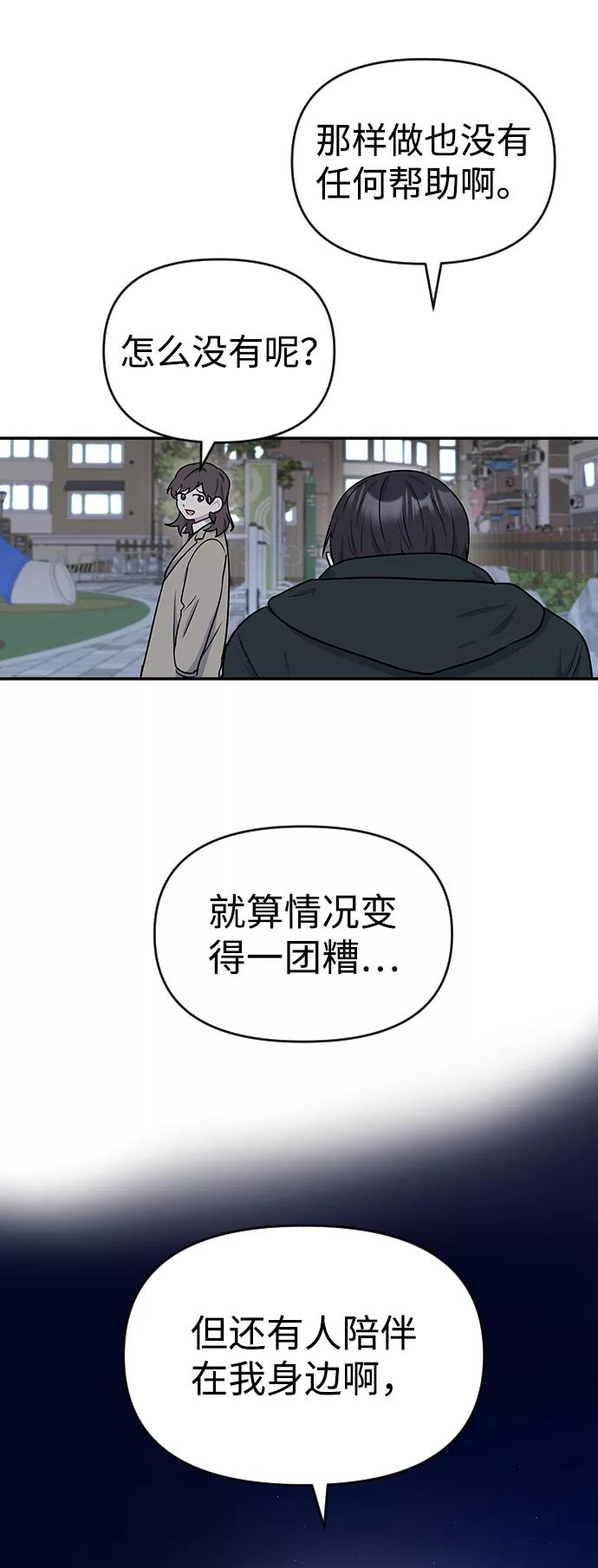 《逆袭爱豆》第9话 第50页