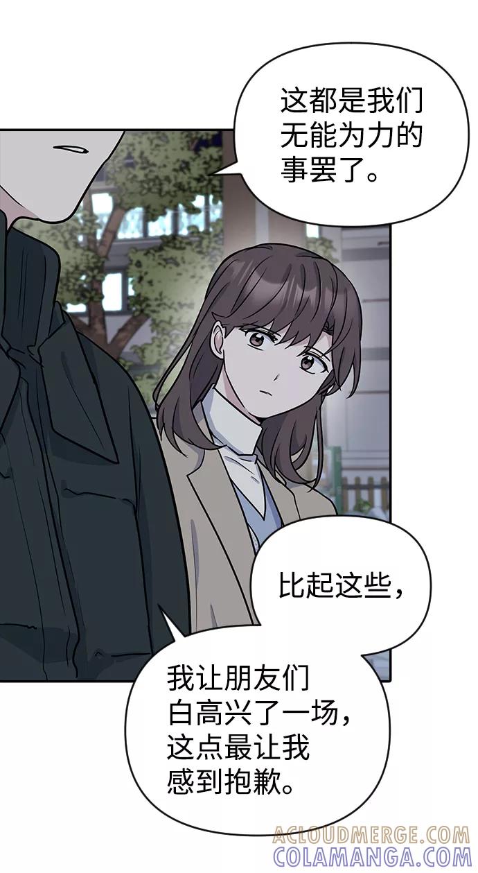 《逆袭爱豆》第9话 第40页