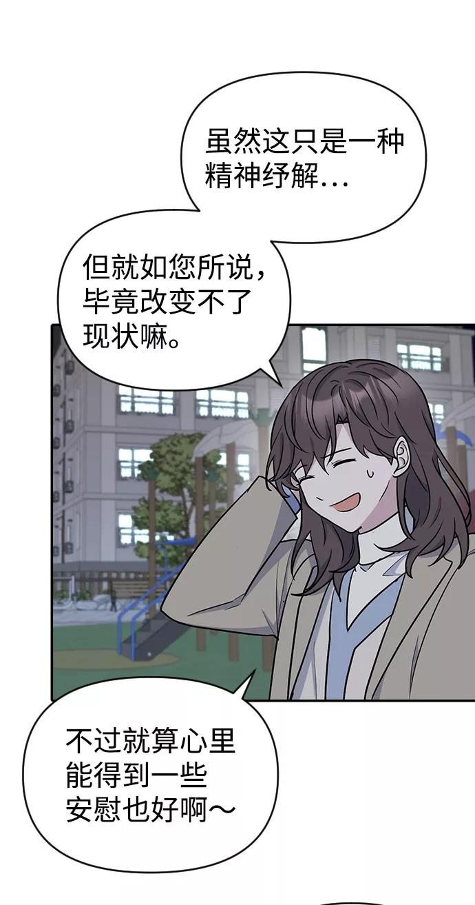 《逆袭爱豆》第9话 第53页