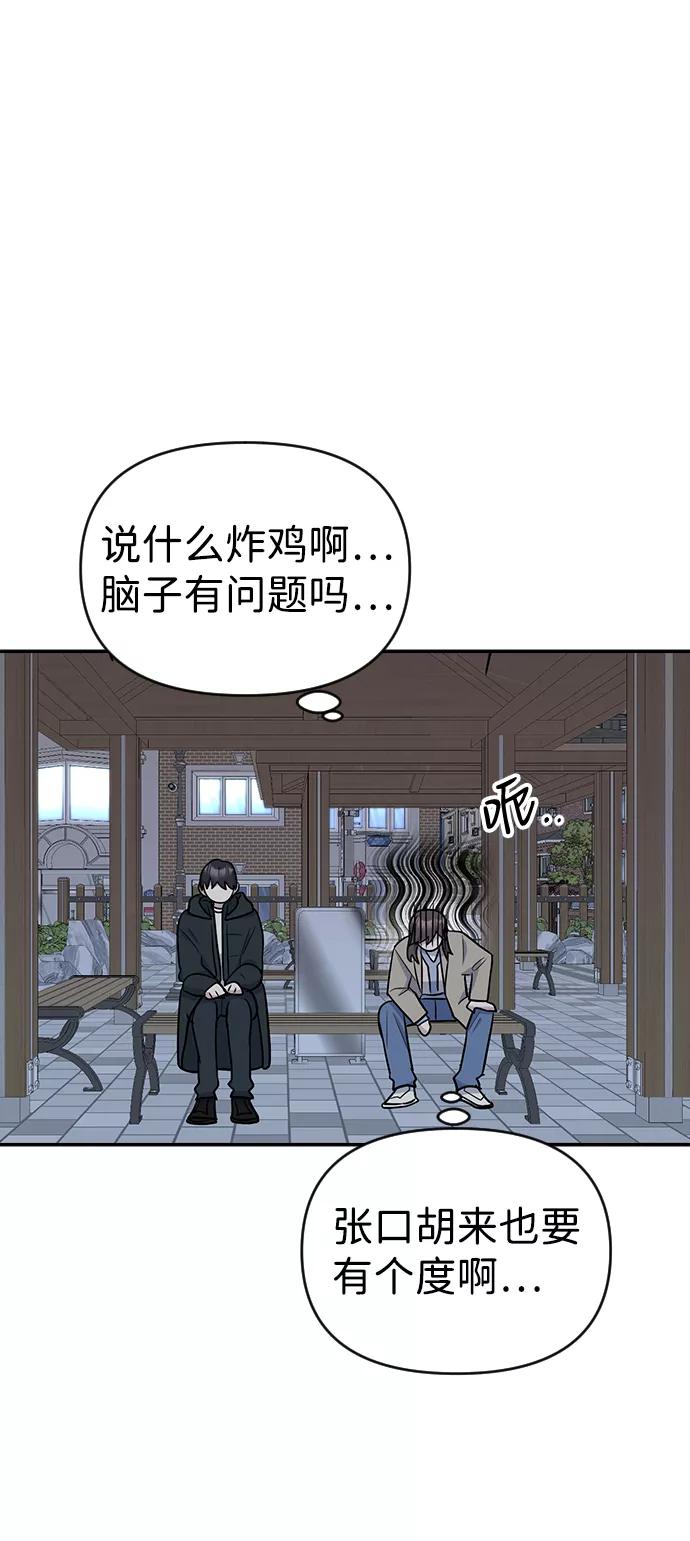 《逆袭爱豆》第9话 第24页