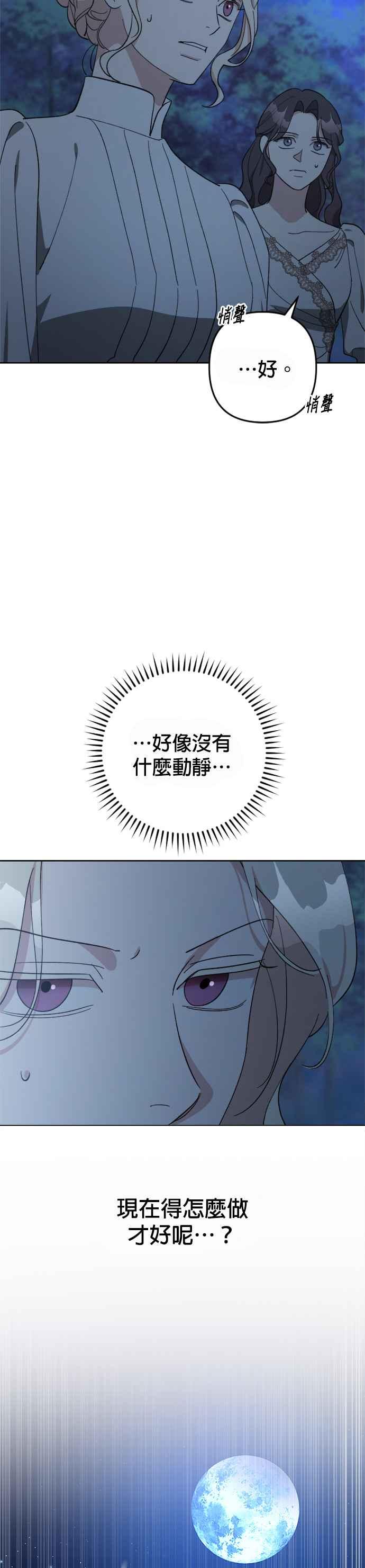 《皇帝倒转时光的理由》第94话 第56页