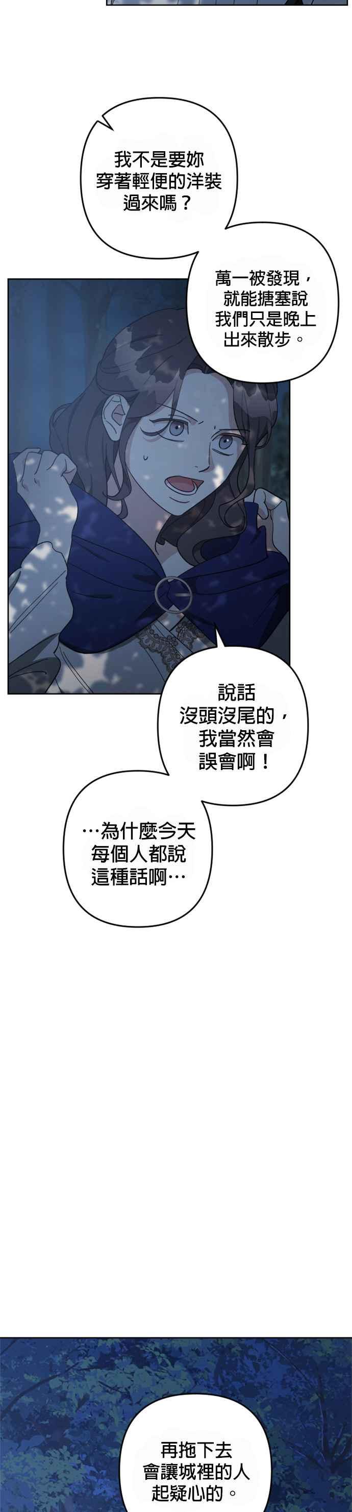 《皇帝倒转时光的理由》第94话 第53页