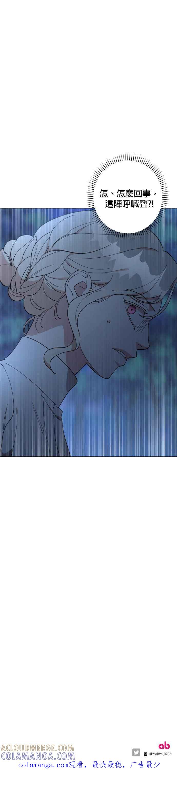 《皇帝倒转时光的理由》第94话 第58页
