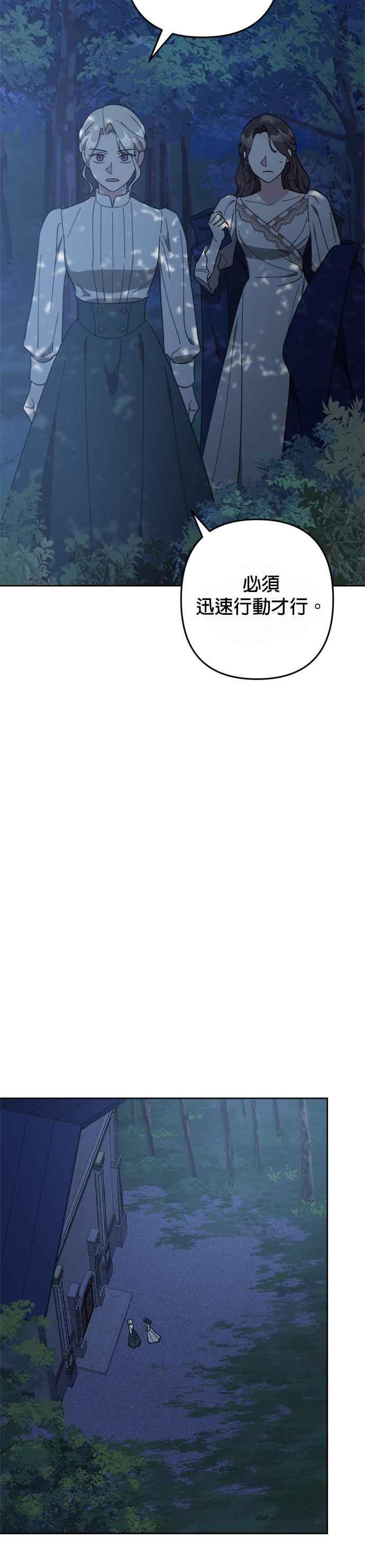 《皇帝倒转时光的理由》第94话 第54页