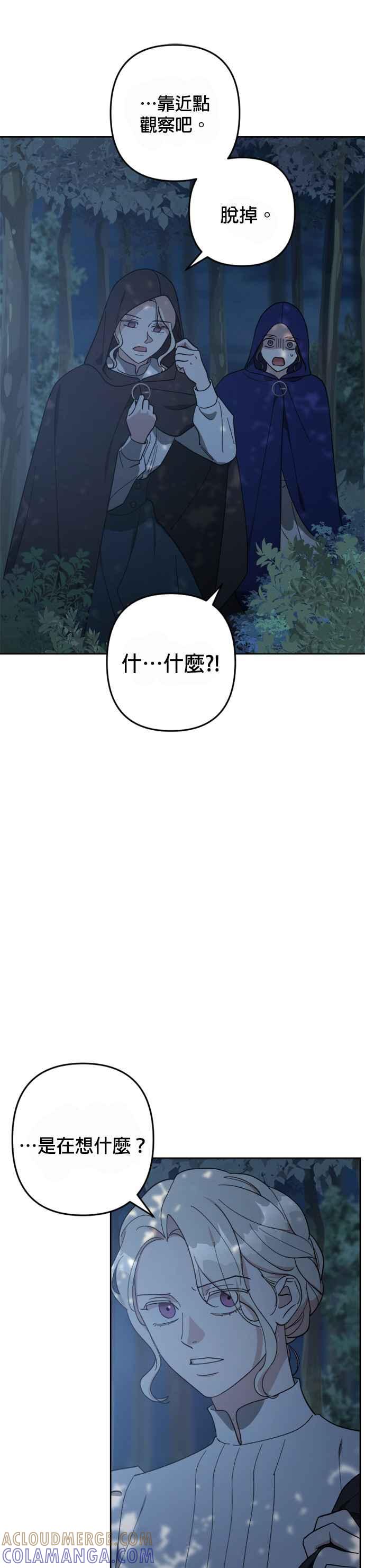 《皇帝倒转时光的理由》第94话 第52页