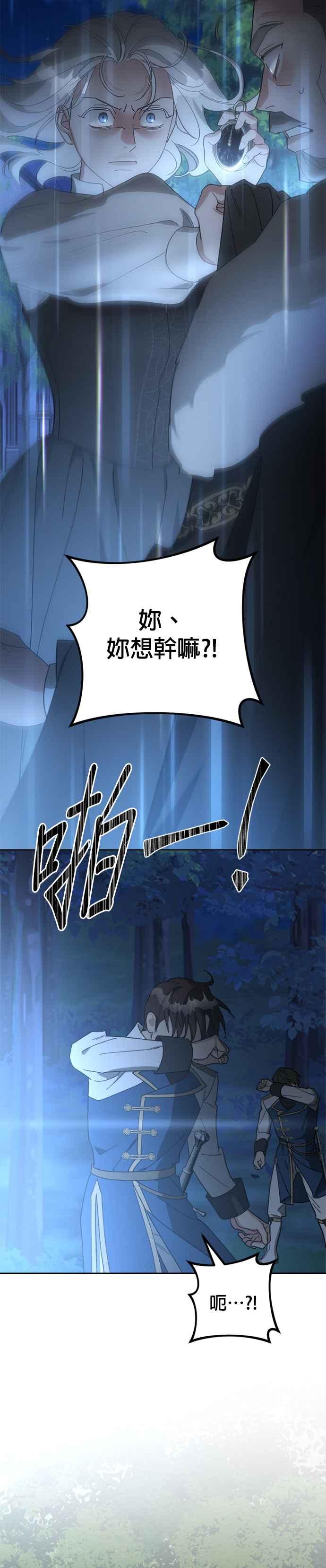 《皇帝倒转时光的理由》第95话 第50页