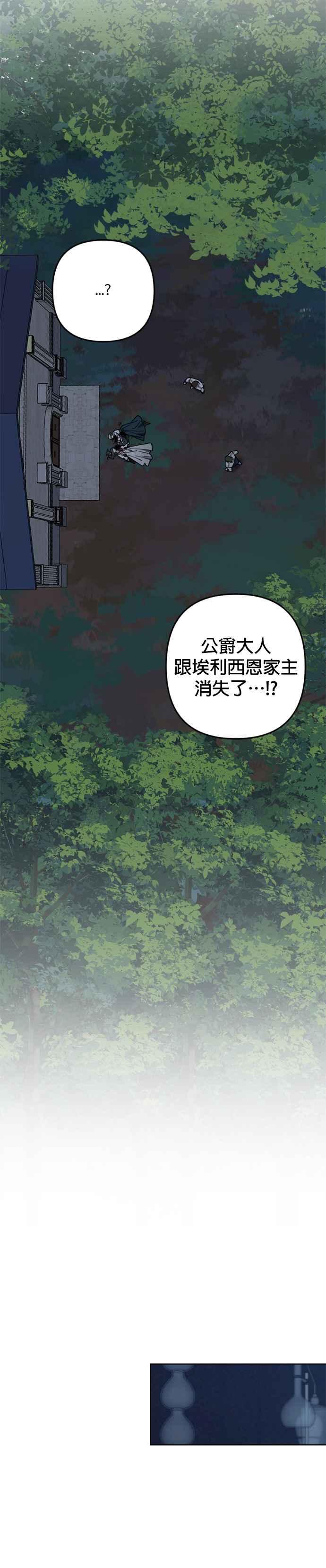 《皇帝倒转时光的理由》第95话 第51页