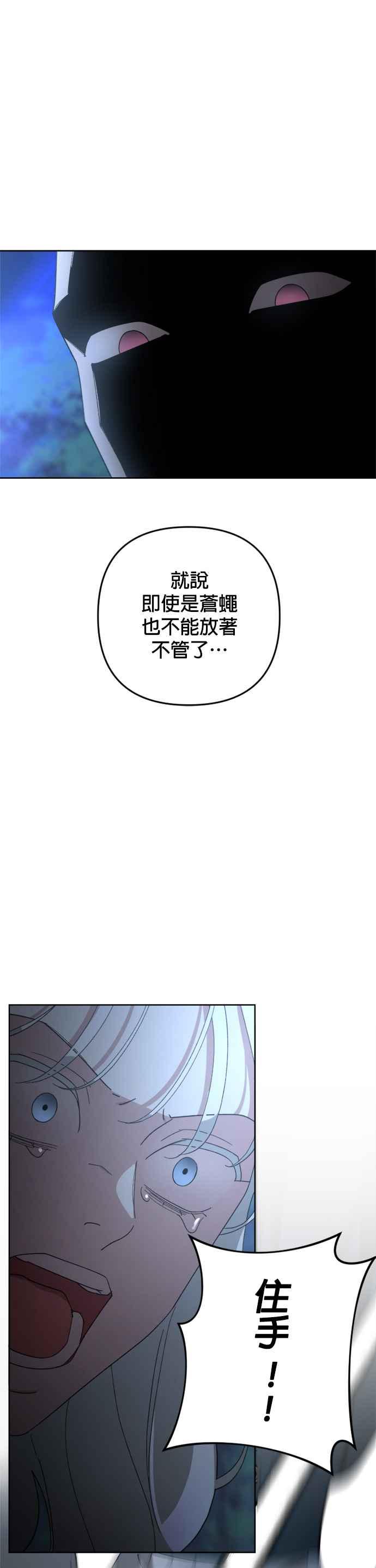 《皇帝倒转时光的理由》第95话 第47页