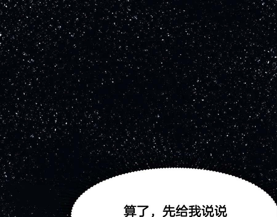 《肉身太脆，只好修仙了》第9话 编造历史 第111页
