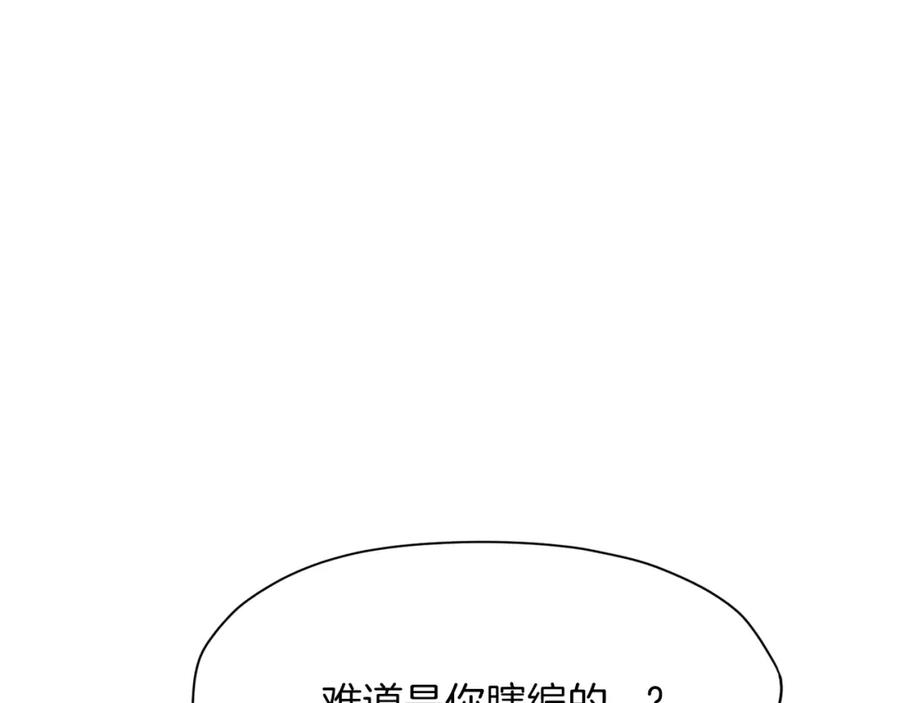 《肉身太脆，只好修仙了》第9话 编造历史 第246页