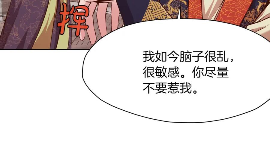 《肉身太脆，只好修仙了》第9话 编造历史 第162页