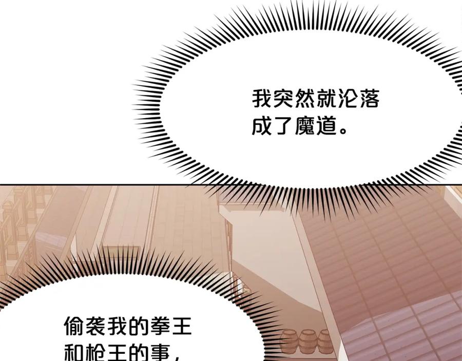 《肉身太脆，只好修仙了》第9话 编造历史 第132页