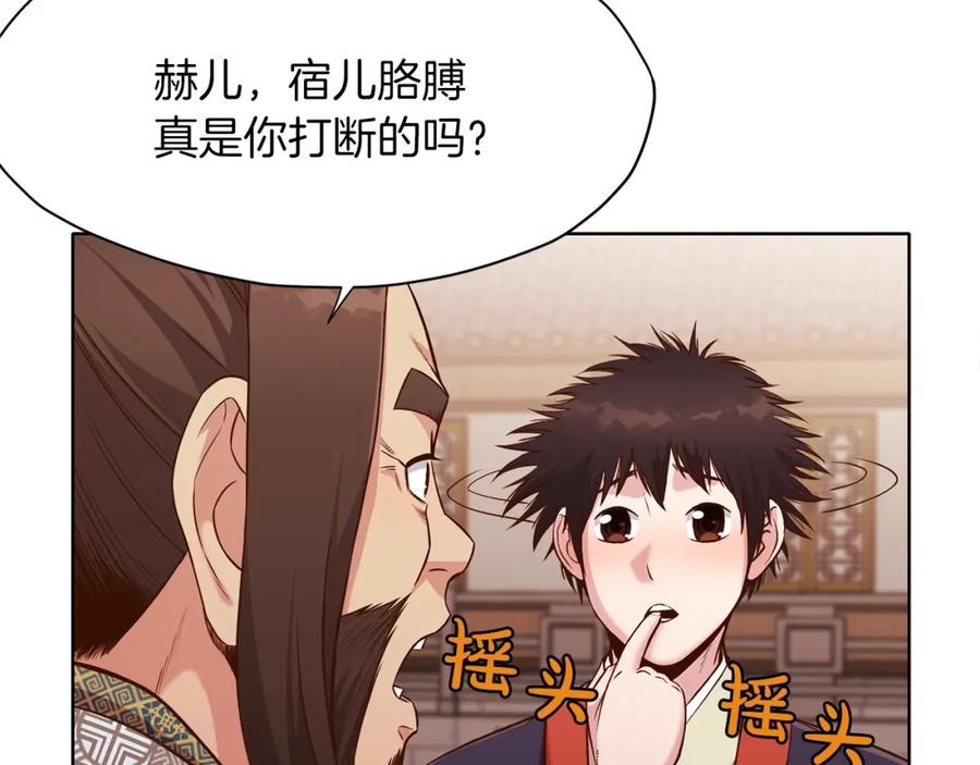 《肉身太脆，只好修仙了》第9话 编造历史 第223页