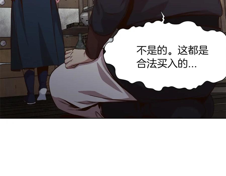 《肉身太脆，只好修仙了》第9话 编造历史 第78页