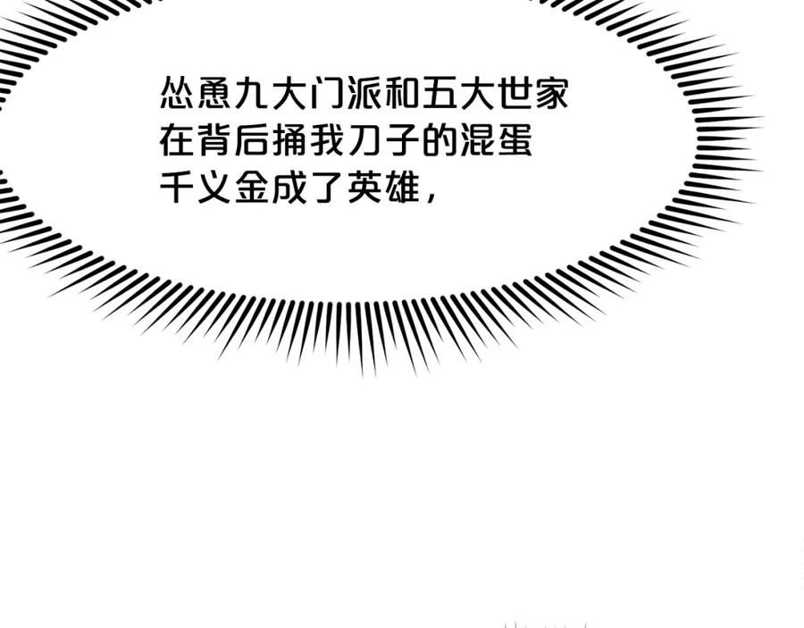 《肉身太脆，只好修仙了》第9话 编造历史 第131页