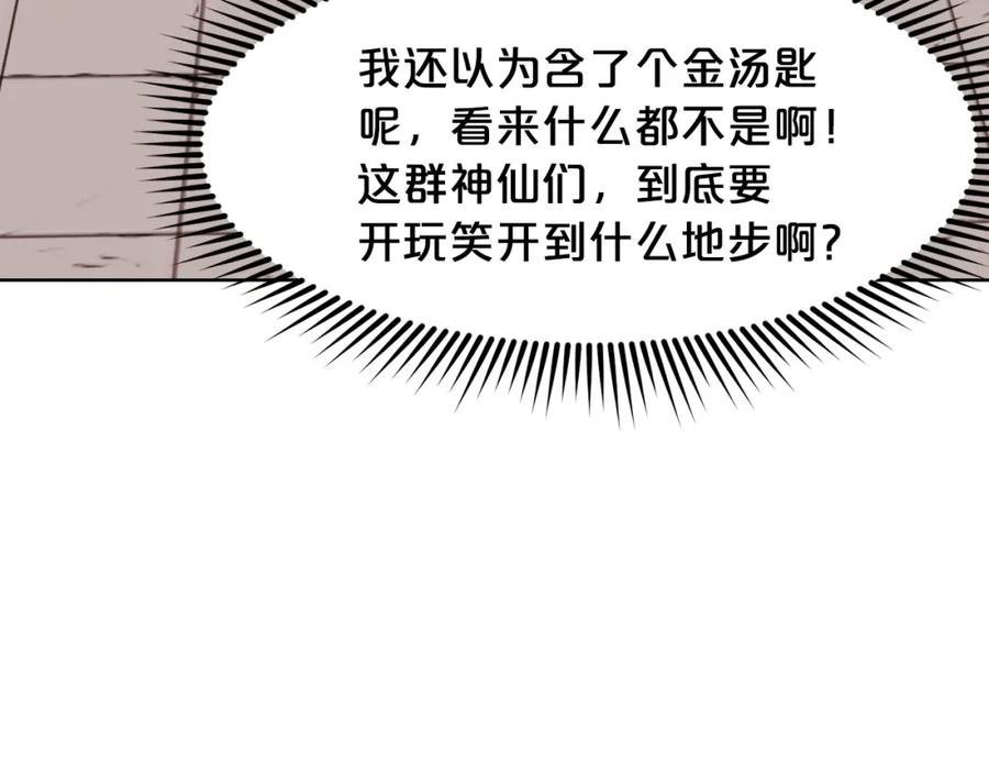 《肉身太脆，只好修仙了》第9话 编造历史 第159页
