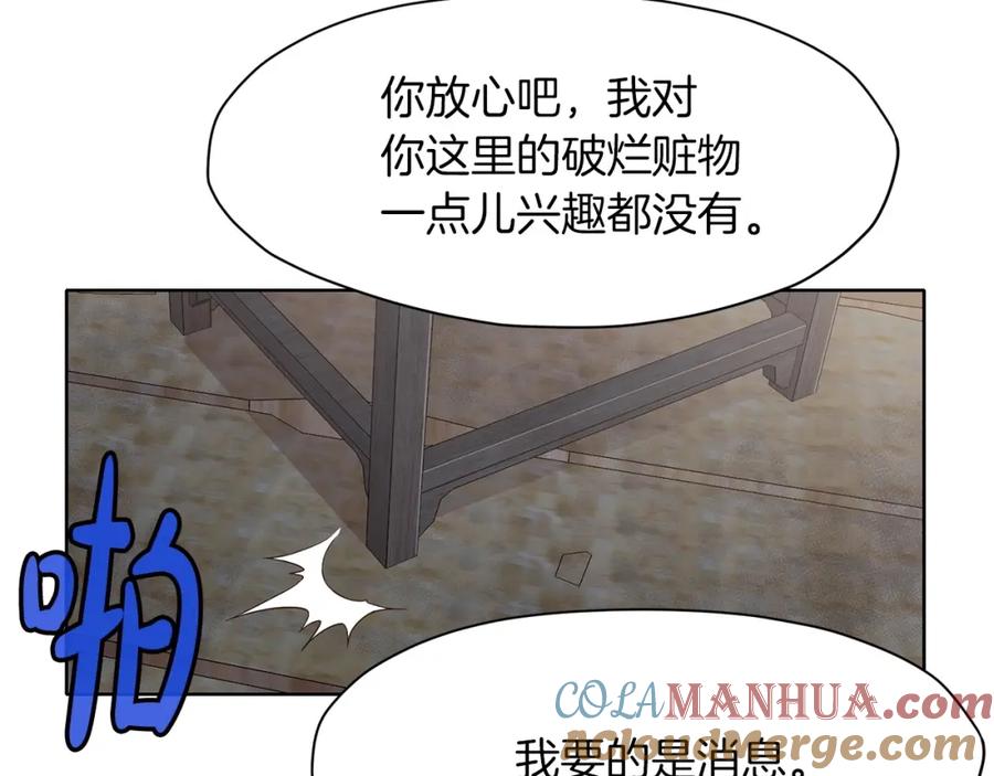 《肉身太脆，只好修仙了》第9话 编造历史 第85页