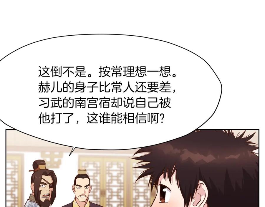 《肉身太脆，只好修仙了》第9话 编造历史 第239页