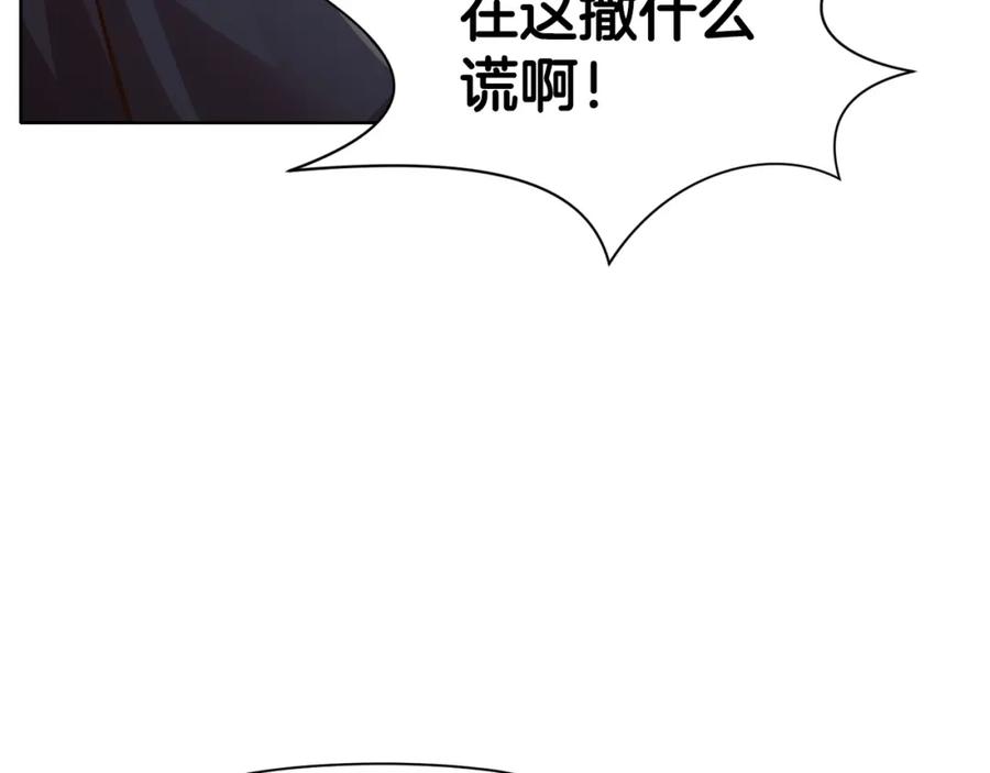 《肉身太脆，只好修仙了》第9话 编造历史 第228页
