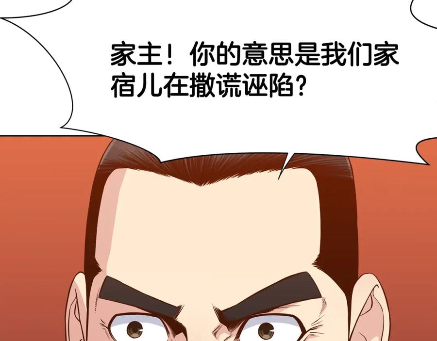 《肉身太脆，只好修仙了》第9话 编造历史 第236页
