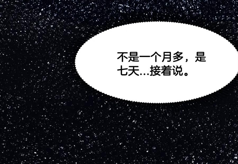 《肉身太脆，只好修仙了》第9话 编造历史 第116页