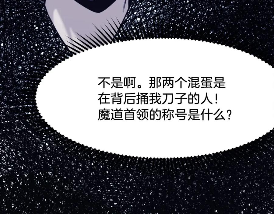 《肉身太脆，只好修仙了》第9话 编造历史 第119页