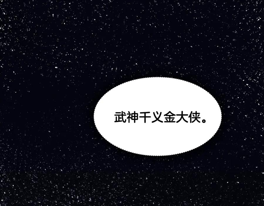 《肉身太脆，只好修仙了》第9话 编造历史 第107页
