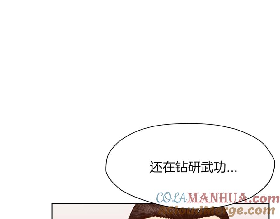 《肉身太脆，只好修仙了》第9话 编造历史 第241页