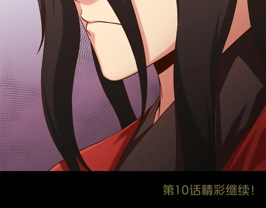 《肉身太脆，只好修仙了》第9话 编造历史 第267页