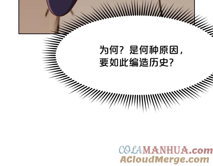 《肉身太脆，只好修仙了》第9话 编造历史 第137页