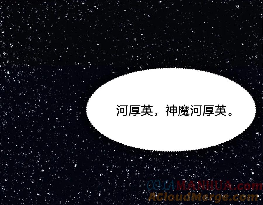 《肉身太脆，只好修仙了》第9话 编造历史 第125页