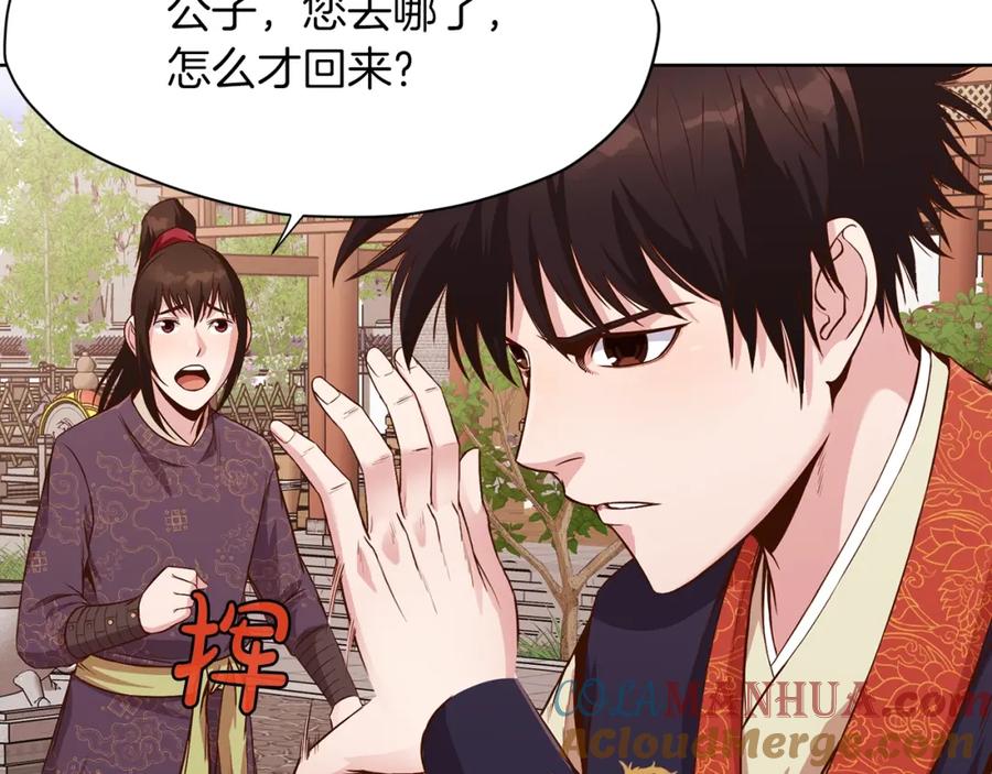 《肉身太脆，只好修仙了》第9话 编造历史 第161页