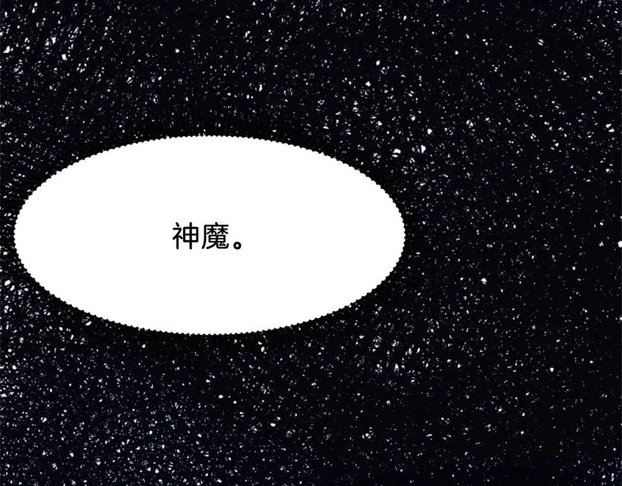 《肉身太脆，只好修仙了》第9话 编造历史 第120页