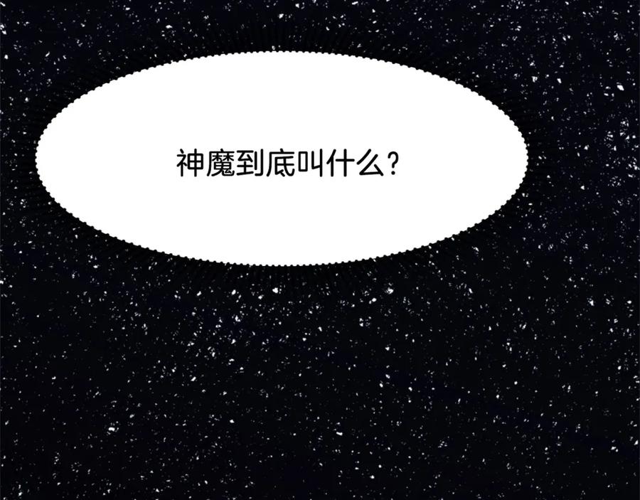 《肉身太脆，只好修仙了》第9话 编造历史 第124页