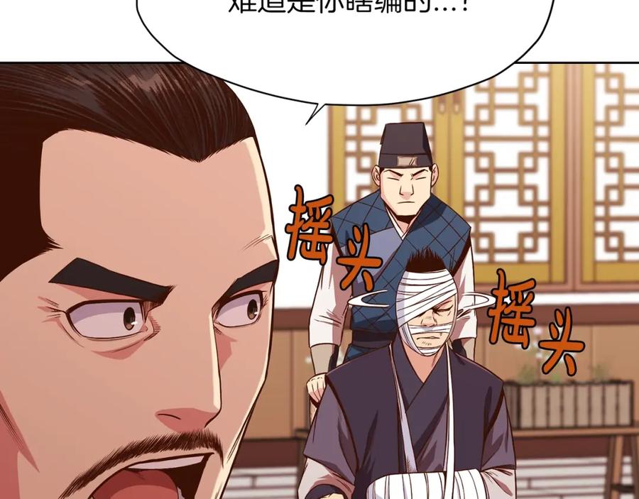《肉身太脆，只好修仙了》第9话 编造历史 第247页