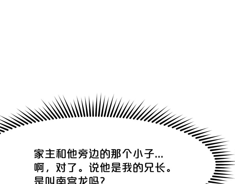 《肉身太脆，只好修仙了》第9话 编造历史 第174页