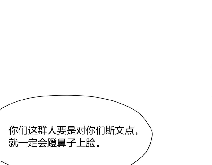 《肉身太脆，只好修仙了》第9话 编造历史 第70页
