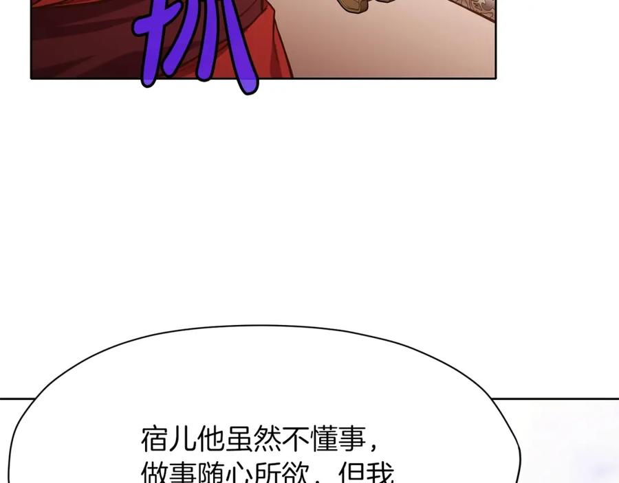 《肉身太脆，只好修仙了》第9话 编造历史 第251页