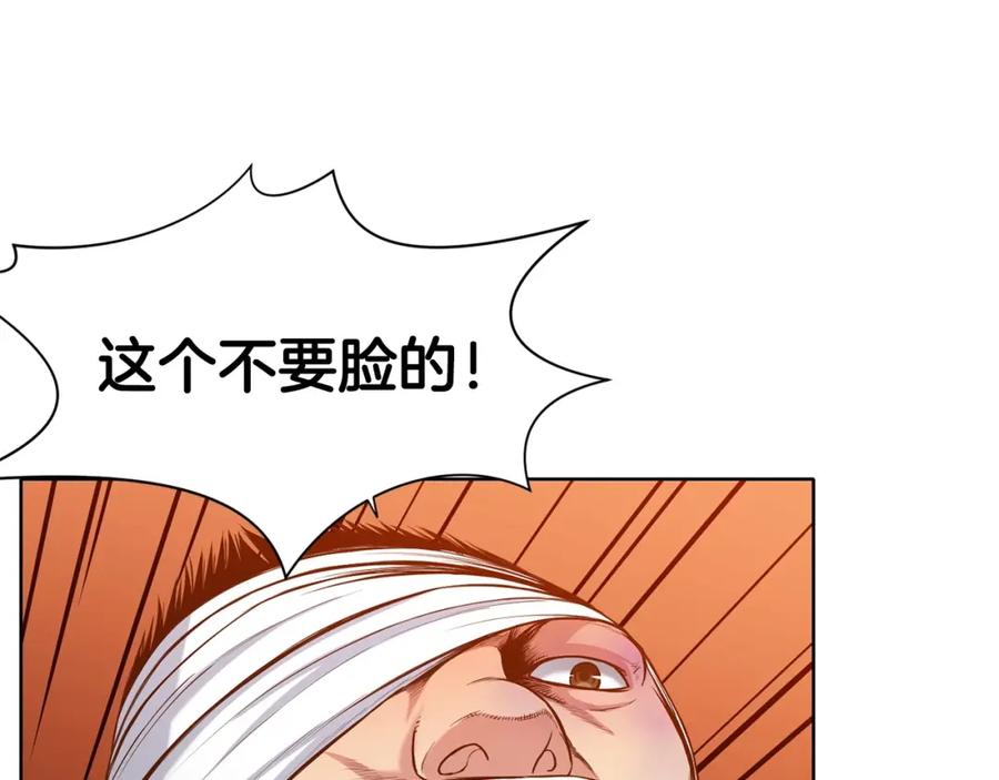 《肉身太脆，只好修仙了》第9话 编造历史 第226页