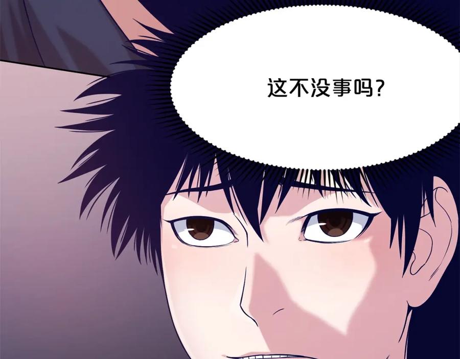 《肉身太脆，只好修仙了》第9话 编造历史 第210页