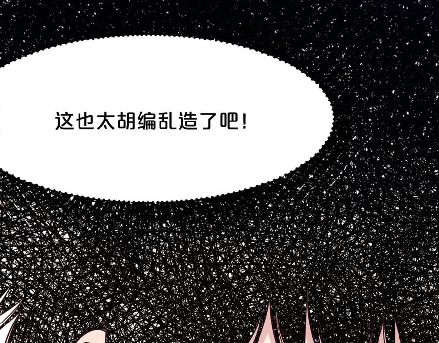 《肉身太脆，只好修仙了》第9话 编造历史 第127页