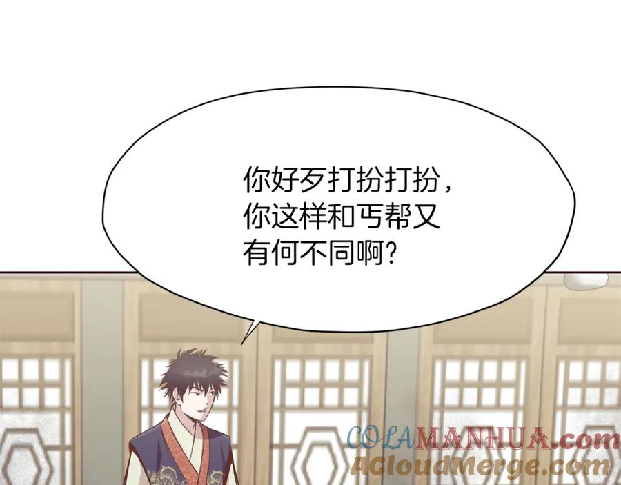 《肉身太脆，只好修仙了》第9话 编造历史 第41页
