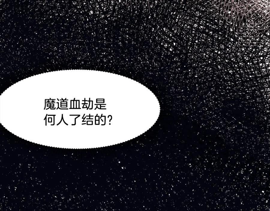 《肉身太脆，只好修仙了》第9话 编造历史 第106页
