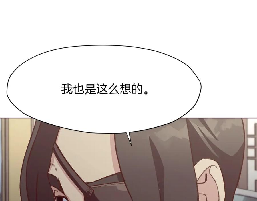 《肉身太脆，只好修仙了》第10话 演技 第171页