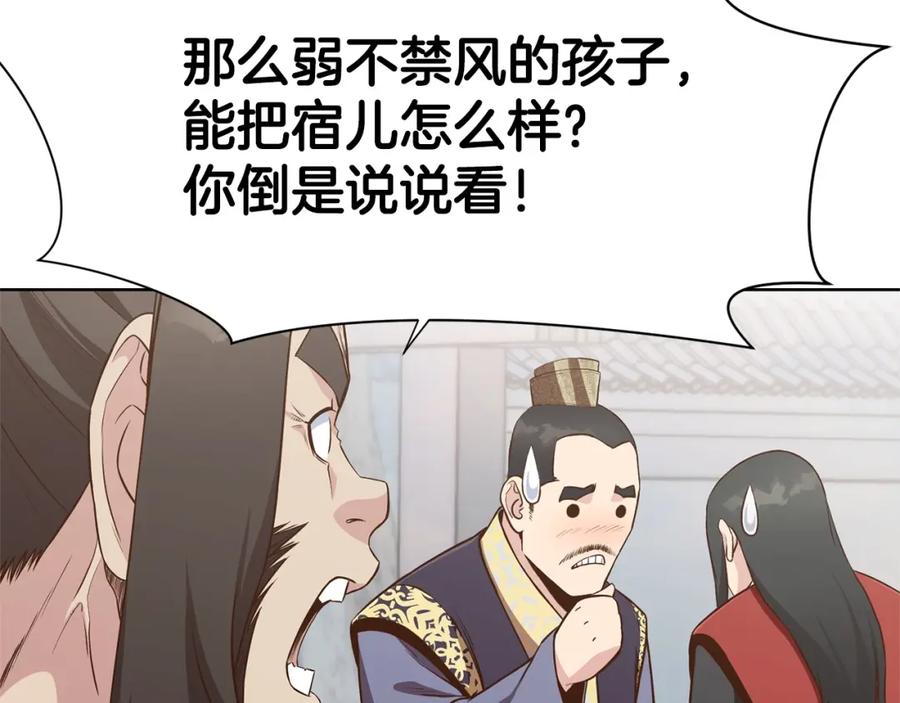《肉身太脆，只好修仙了》第10话 演技 第100页
