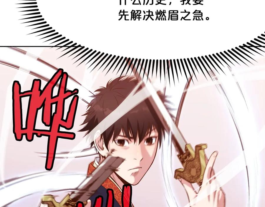《肉身太脆，只好修仙了》第10话 演技 第208页