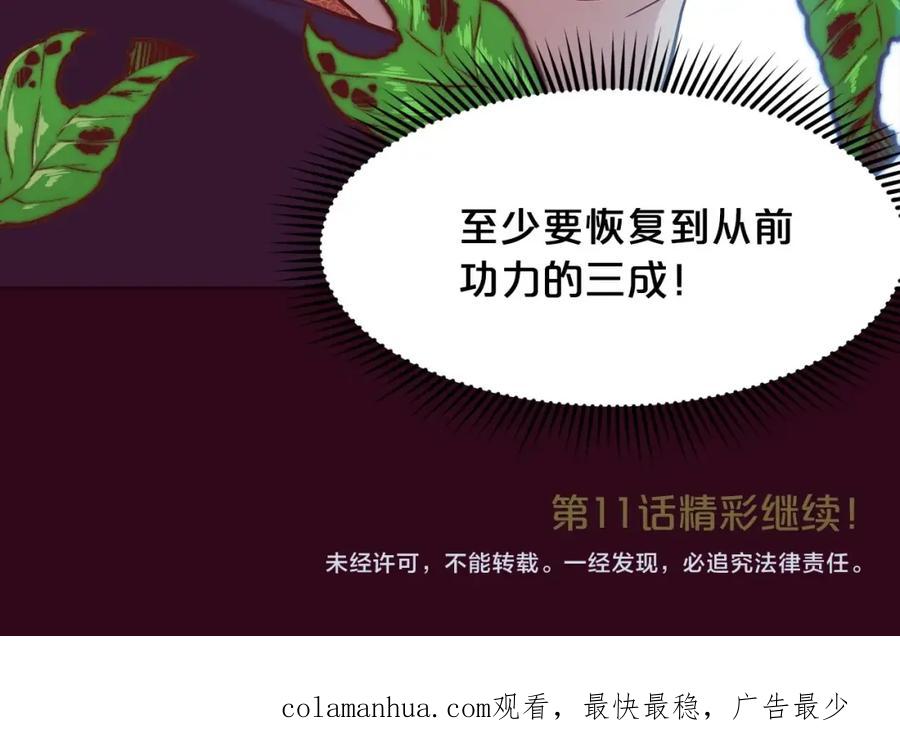 《肉身太脆，只好修仙了》第10话 演技 第226页